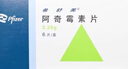 3盒装【原研药】希舒美 阿奇霉素片 0.25g*6片/盒 晒单实拍图