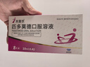 [芙露饮] 匹多莫德口服溶液10ml:0.4g*8支/盒 实拍图