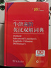 【新华正版】牛津高阶英汉双解词典第10版 牛津初阶英汉双解词典第5版 牛津中阶英汉双解词典第6版2025商务印书馆出版社最新修订版 牛津中介初介英语词典英汉词典初中生高中生大学生通用 【飞机盒】牛津高 实拍图