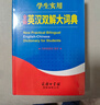 学生实用全新英汉双解大词典 2021最新版 中学生英语词典大全  实用版  实拍图