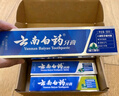 云南白药牙膏口腔护理经典套装 护龈亮白祛渍 清新口气3支装535g+牙刷2支 实拍图