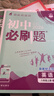 2026初中必刷题 英语八年级上册 人教版 初二教材同步练习题教辅书 理想树图书 实拍图