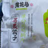 蒲花岛手工水饺野菜饺子蒲公英槐花黑猪肉荠菜馄饨早餐蒸饺煎饺儿童水饺 【尝鲜】蒲公英黑猪肉*1荠菜黑猪肉*1槐花鸡蛋*1 破损包赔送货到家 实拍图