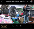 360摄像头9pro 旗舰版 800万云台家用摄像头家用监控手机远程监控器360度夜视全景婴儿宠物看护 实拍图