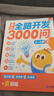 学而思 摩比全脑开发3000问  幼儿智力开发 全脑开发思维训练思维拓展 幼小衔接（4～5岁）共3册 幼小衔接教具左右脑开发儿童早教启蒙书 实拍图
