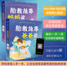 胎教故事妈妈读+爸爸读：有声版（套装2册）   实拍图