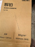 得力（deli）辉铂A4打印纸 80g500张单包复印纸 进口原纸 双面加厚草稿纸 打印作业 书写绘画 7786【品质升级】 实拍图