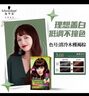 施华蔻（Schwarzkopf）怡然染发霜4.08/9栗子褐红棕染发剂植物染发膏自己染男女盖白 实拍图