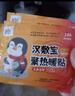 汉敷宝 暖贴50片暖宝宝贴暖宫贴姨妈神器热敷贴自发热暖腹贴 企鹅50片装 实拍图