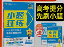 2026高考 小题狂练】天星教育2026新高考金考卷小题狂练高三一轮复习小题专项训练题高考必刷题高考复习资料 语文 实拍图