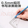 得力（deli）随心握0.5mm自动铅笔活动铅 学生文具考试绘图 办公标记签字 SH184-05 单支装 实拍图
