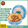 东望洋进口黄油四味小熊曲奇320g伴手礼儿童老人饼干零食糕点心礼盒 实拍图