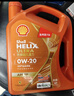 壳牌（Shell）机油全合成0W-20(0w20)API SP级 4L超凡喜力动力橙 京东养车 实拍图