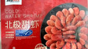 禧美海产 熟冻北极甜虾净重3斤装/盒 150/180规格 冰虾 MSC认证 海鲜水产 实拍图