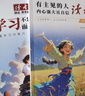 读者文摘 励志白马篇新蝶变篇4册 内心强大且自信 习惯的力量 学习不是为了别人 拥有更多的选择 实拍图