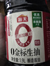 海天 0金标生抽酱油1.9L【特级酱油】金标系列 0添加防腐剂 实拍图