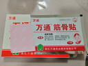 万通筋骨贴膏药贴腰肌劳损腰间盘突出颈椎病肩周炎风湿关节贴 1盒10贴 实拍图