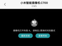 小米智能摄像机C700 800万像素4K超清监控家用摄像头360度全景婴儿监控手机远程监控器宠物高清带夜视 实拍图