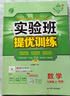 2025秋 实验班提优训练 七年级上册 数学苏科版 强化拔高教材同步练习册 实拍图