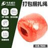 卡夫威尔 尼龙绳子绑带用打包塑料撕裂绳捆扎带包装草球绳扎带 YJ3513 实拍图