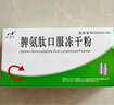 [百利金]脾氨肽口服冻干粉 2mg*5支 1盒装 国药准字 实拍图