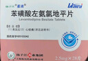 [星迪] 苯磺酸左氨氯地平片 2.5mg*28片/盒 10盒装 实拍图