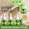 润本（RUNBEN）蚊香液电蚊香驱蚊液45ml×5瓶+1器防蚊定时 实拍图