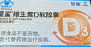 星鲨维生素d3软胶囊 儿童青少年成人孕妇中老年 促进钙吸收30粒*5盒装 实拍图