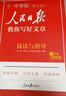 [官方指定正版] 套装4册 2025初中版人民日版教你写好文章：技法与指导+热点与素材+金句与使用+带你学修辞 初中生作文素材优美句子积累例文范文美文赏析中考高分满分作文写作方法指导 人民日报 实拍图
