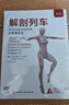 解剖列车（第4版）：手法与运动治疗的肌筋膜经线 全新第4版 解剖学工具书 北京科学技术出版社 实拍图