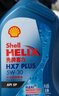 壳牌（Shell）机油全合成机油5w-30(5w30) API SP级 1L三代蓝壳HX7PLUS京东养车 实拍图