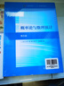 概率论与数理统计第5版教材+习题全解指南浙大·第五版  高等教育出版社 实拍图