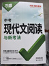 2027万唯初中现代文阅读七年级语文阅读理解专项训练中考文言文阅读方法技巧八九年级初一二三下真题练习册资料万维教育官方旗舰店 九年级 27版【现代文阅读】【京东图书&万唯联合定制活动】 实拍图