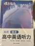 蝶变学园 高中英语听力专项训练 2026高考生听力强化训练 高一高二高三英语听力真题基础提升练习 高中英语教辅全国通用 实拍图