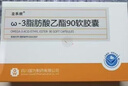 【降脂秘籍】[立乐欣]ω-3脂肪酸乙酯90软胶囊1g*7粒*2板/盒 3盒装 高纯度鱼油 实拍图