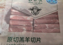 东来顺 内蒙古羔羊原切羊肉片1斤装 火锅食材羊肉卷 清真中华老字号 实拍图