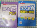 初中生优秀作文大全(3册)5年中考满分作文素材 中学生七八九年级写作技巧训练名校模考真题高分范文精选 实拍图