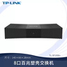 普联（TP-LINK） 8口千兆交换机 企业级交换器 监控网络网线分线器 分流器 兼容百兆 TL-SG1008M 实拍图