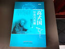 高式国针灸穴名解（修订版）高式国 中国中医药出版社 中医书籍 针灸学 针灸穴位解析 针灸穴位名称别名 实拍图