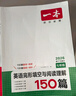 一本英语完形填空与阅读理解150篇七年级上下册 2026版初中英语同步专项组合训练真题训练初一练习册 实拍图
