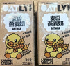 OATLY噢麦力  麦香味燕麦奶高钙植物蛋白饮料营养早餐奶200ml*12瓶箱装 实拍图