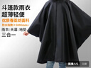 雨航（YUHANG）便携骑行雨衣雨披天幕单人攀登野炊斗篷多功能雨衣电动车 实拍图