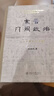 东晋门阀政治（百岁诞辰纪念版）田余庆教授扛鼎之作 布脊精装隆重再版 实拍图