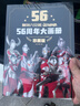 【正版收藏】奥特曼系列视觉志 55周年纪念版 奥特曼书籍大全角色综合型纪念赛文杰克艾斯泰罗雷欧等奥特曼系列55周年的角色综合性写真集卡通动漫书  日本圆谷制作柱式会社原著 【新书】奥特六兄弟56周年大 实拍图