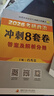 【肖八现货速发】肖秀荣2026考研政治肖四肖八1000题精讲精练冲刺8套卷4套卷考点预测知识点提要时政全家桶可搭徐涛核心考案价保 【B备4件套】26肖秀荣1000题+背诵+肖四肖八 实拍图