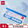 得力(deli)学生尺子 高考中考尺子(直尺+三角尺*2+量角器)考试专用四件套 实拍图