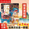 【历史喵16新书】如果/假如历史是一群喵1-16 全套全集 历史喵15大清风云篇 肥志历史喵系列 晚清残晖篇小学生儿童中国历史漫画书半小时漫画同类型书籍 【1-15册】历史喵1-15册 实拍图