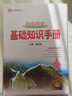 基础知识手册 初中语文 适用于2025年 薛金星、中考复习、中考备考知识、中考手册、知识梳理必备 实拍图