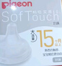 贝亲（Pigeon）畅吸实感第3代启衔奶嘴 宽口径奶嘴 3L号-1只装 15个月以上 BA138 实拍图