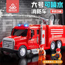 鑫思特（XST）儿童玩具车加大号消防水炮车仿真喷水车男孩六一节礼物救援洒水车 实拍图